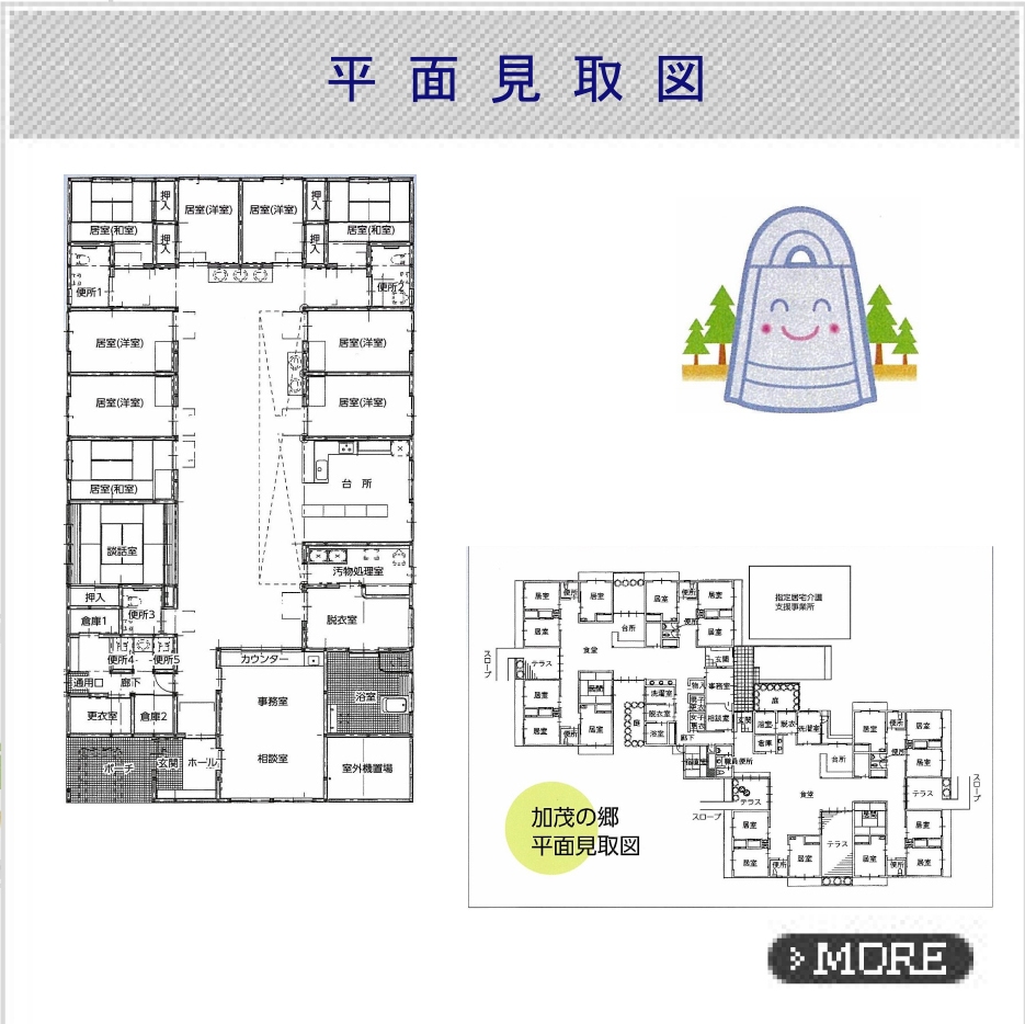 平面見取図